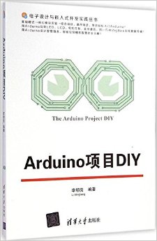 《Arduino项目DIY》 李明亮