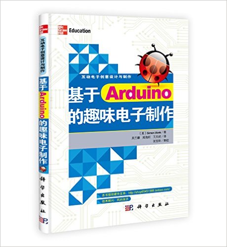 《基于Arduino的趣味电子制作》 Simon Monk, 张宝玲, 吴兰臻, 郑海昕, 王天祥