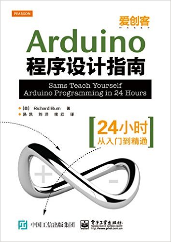 《Arduino程序设计指南》 理查德·布鲁姆 (Richard Blum), 汤凯, 刘洋, 续欣