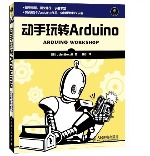 《动手玩转Arduino》 鲍克斯尔 (John Boxall), 翁恺