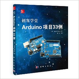 《创客学堂Arduino 项目33例》 Simon Monk, 唐乐