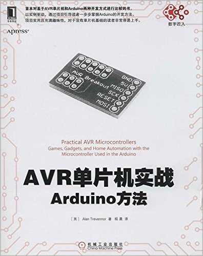 《AVR单片机实战:Arduino方法》 Alan Trevennor