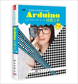 《Arduino一试就上手(第2版)》 孙骏荣, 吴明展, 卢聪勇