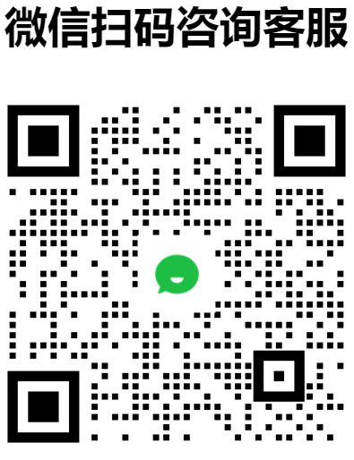 微信客服二维码